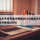 烟台大学各专业分数线2016(烟台大学各专业分数线2024)