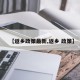【返乡政策最新,返乡 政策】